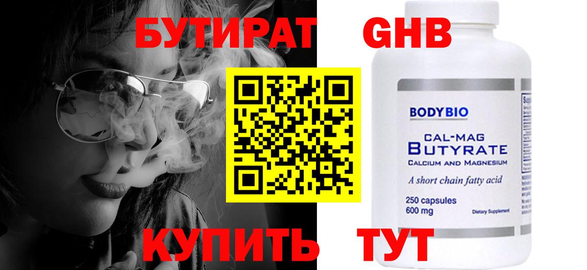 БУТИРАТ буратино Воткинск