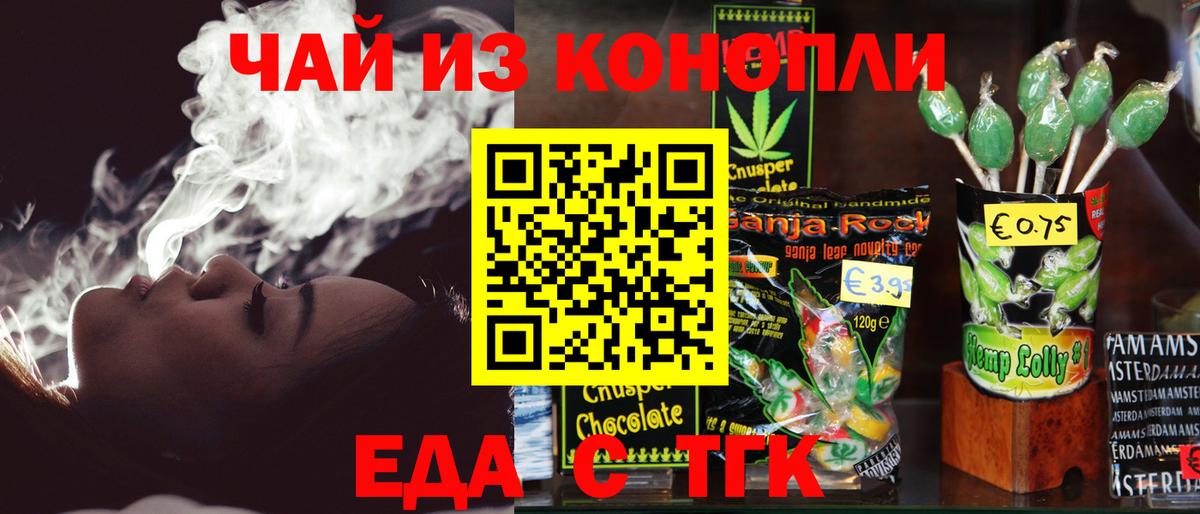 Воткинск  Печенье с ТГК конопля  Вход с VPN 