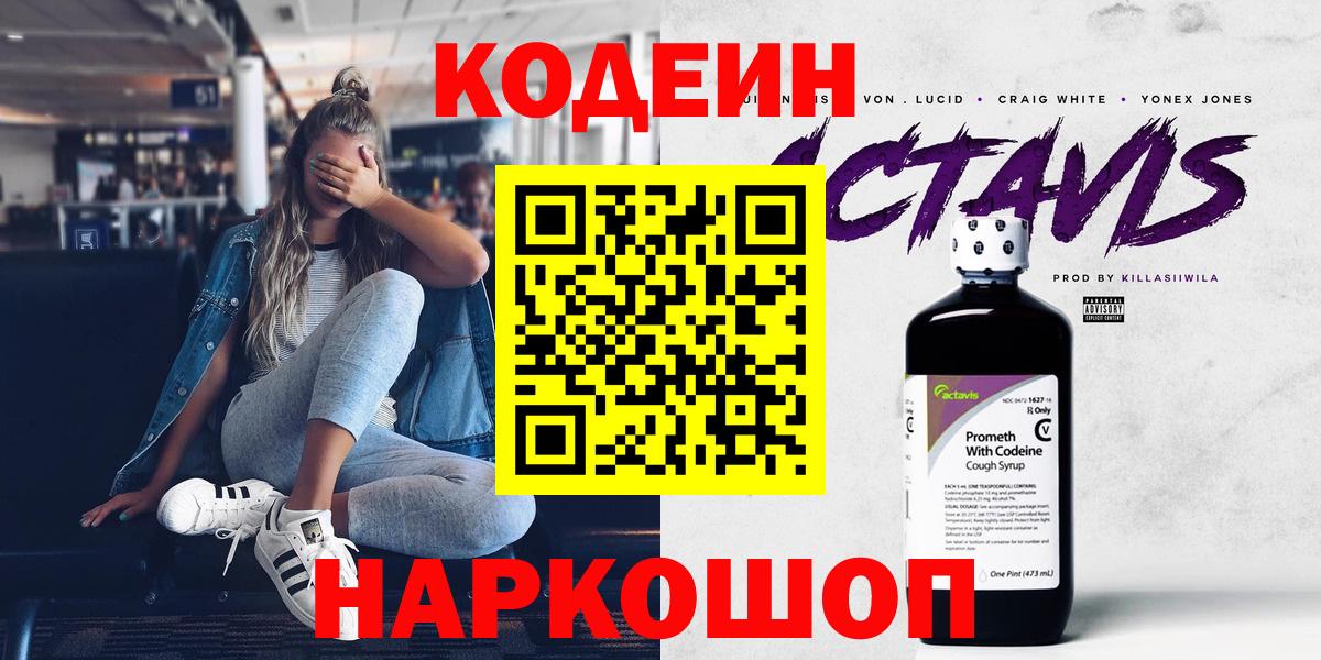 Воткинск  Кодеин напиток Lean (лин)  Вход с VPN 