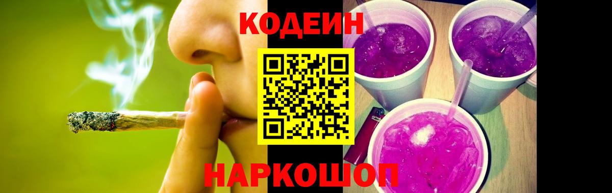 Кодеин напиток Lean (лин) Воткинск