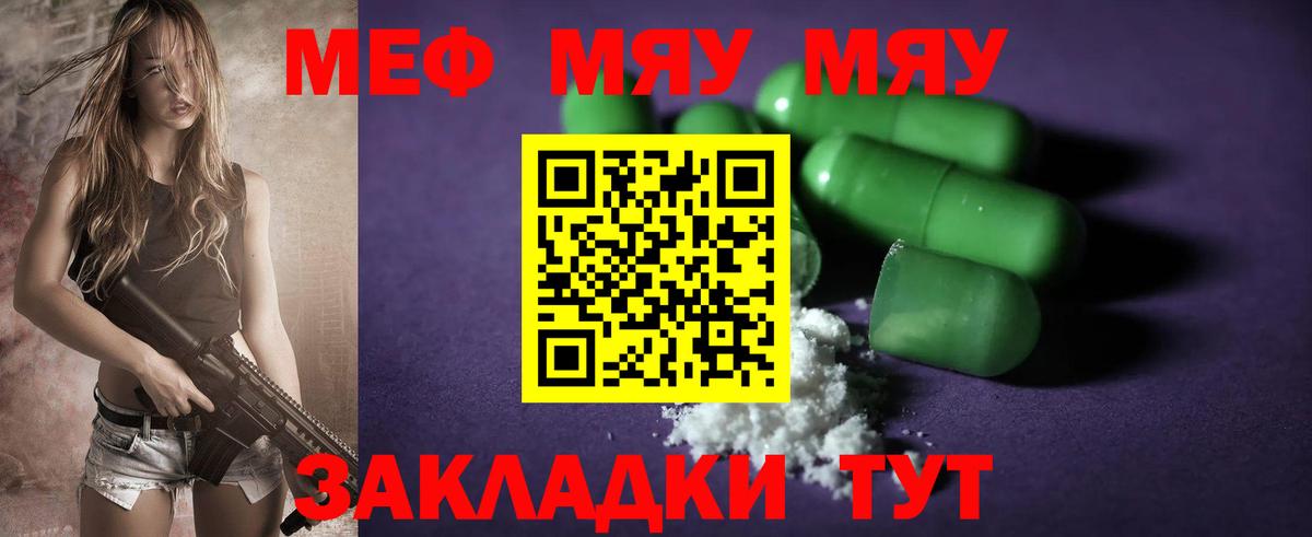 Воткинск  МЯУ-МЯУ  Меф мяу мяу  Вход с VPN  Мефедрон мяу мяу 