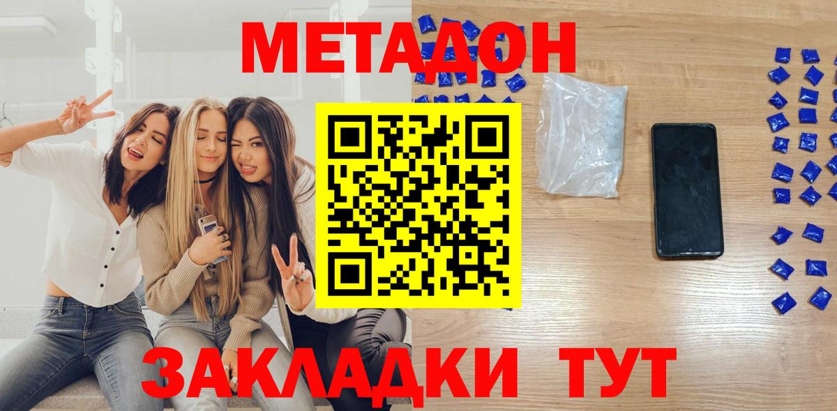 Воткинск  МЕТАДОН VHQ  Вход с VPN 