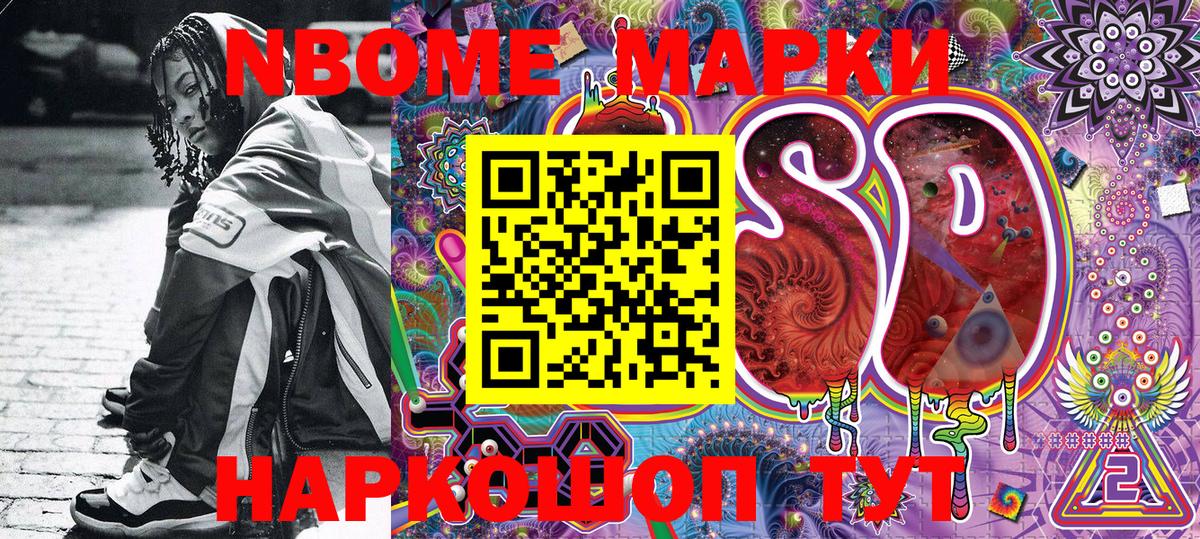 Марки N-bome 1500мкг Воткинск